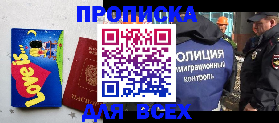прописка 2025 в Дегтярске