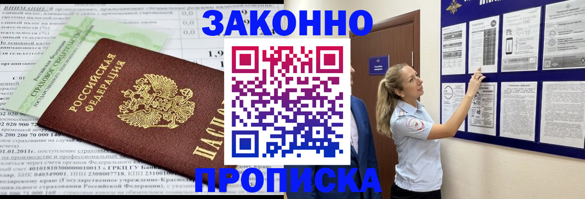 прописка регистрация в Дегтярске