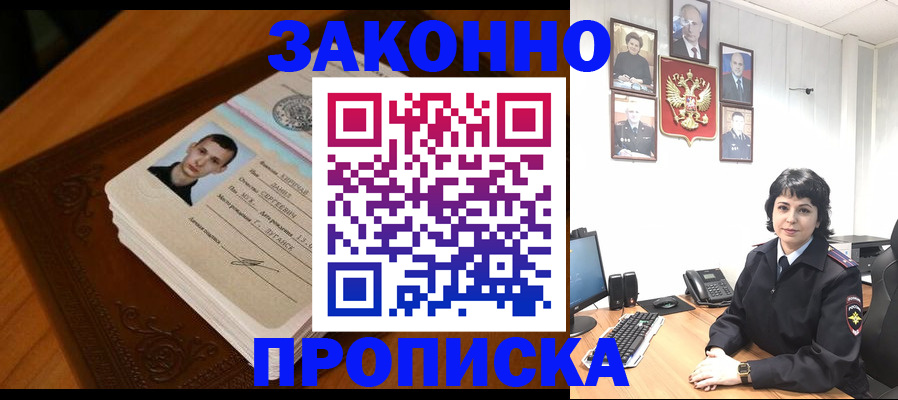 прописка от собственника в Дегтярске
