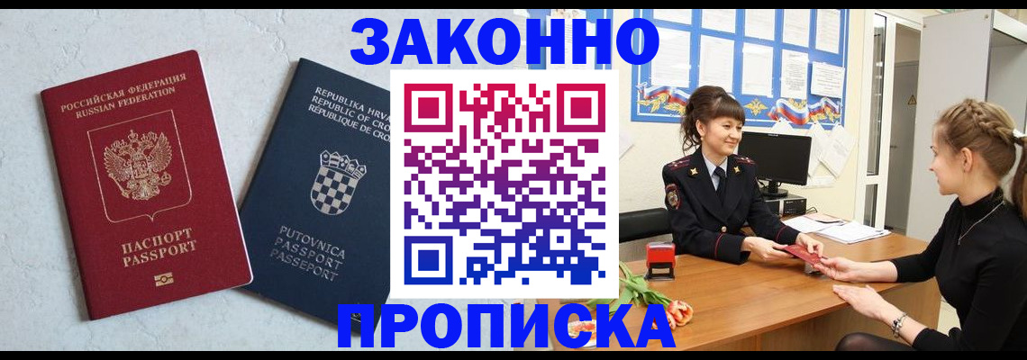 прописка от собственника в Дегтярске