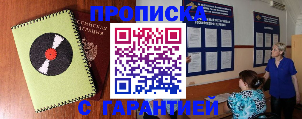 где прописаться в Дегтярске